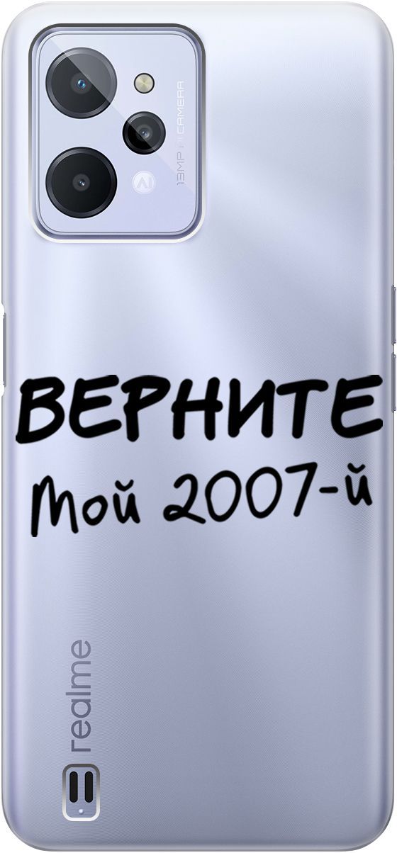 

Силиконовый чехол на realme C31 с 3D принтом "2007" прозрачный, Прозрачный;серый, 1571000