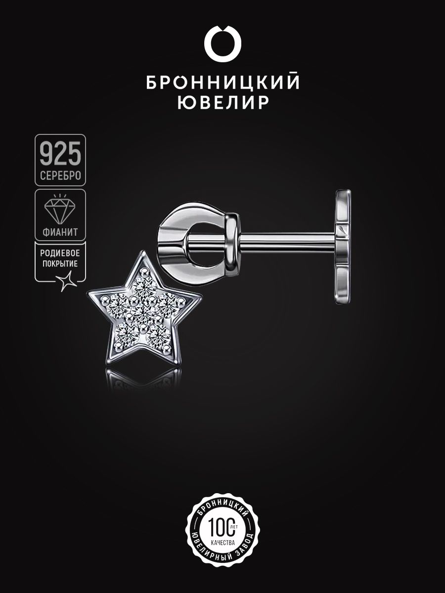

Серьги из серебра Бронницкий ювелир С630-1128, фианит, С630-1128
