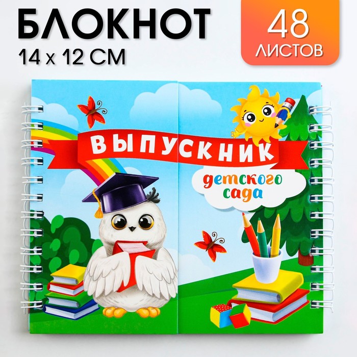 

Двойной блокнот на гребнях, 48 листов Выпускник детского сада