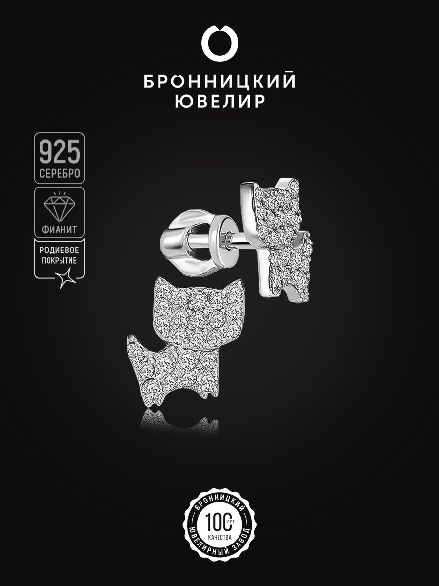 

Серьги из серебра Бронницкий ювелир С630-1947, фианит, С630-1947