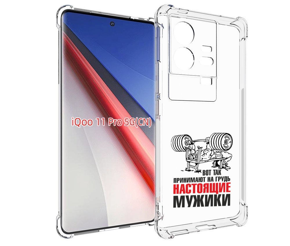 

Чехол бампер MyPads бодибилдинг для мужиков для Vivo iQOO 11 Pro..., Прозрачный, Tocco