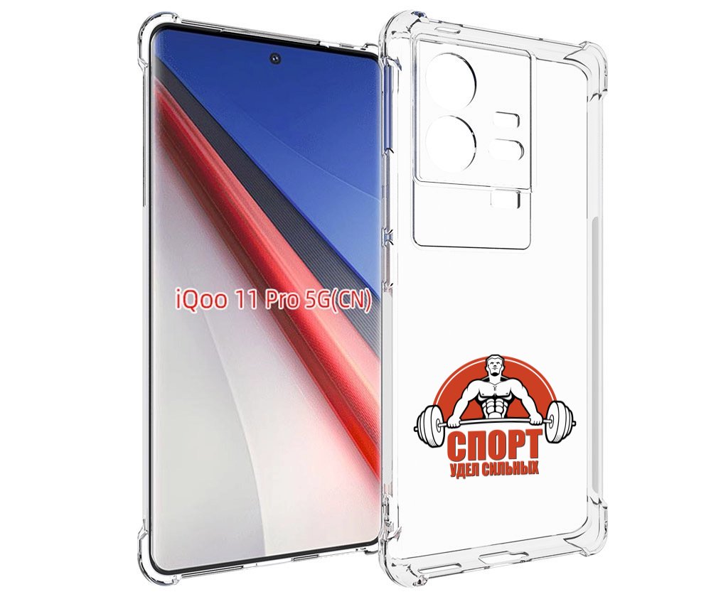

Чехол бампер MyPads бодибилдинг спорт для Vivo iQOO 11 Pro проти..., Прозрачный, Tocco