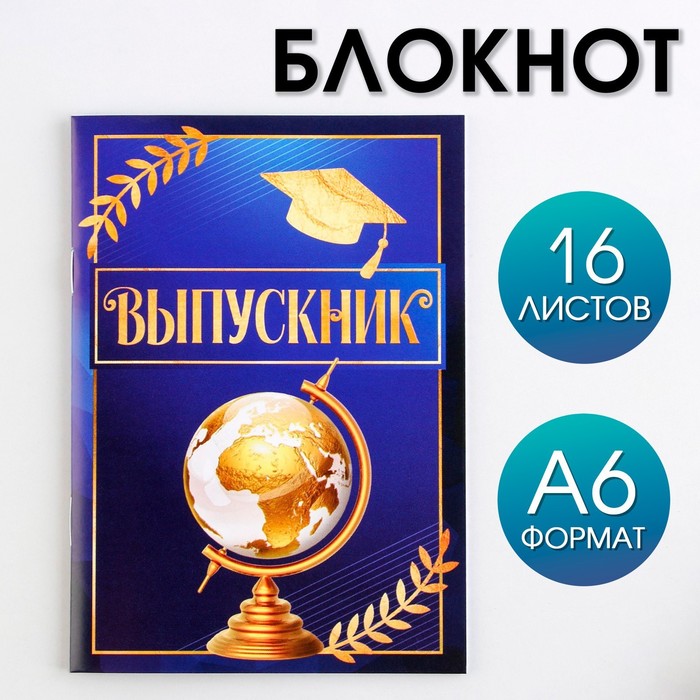  Блокнот А6, 16 л на скрепке Достижений и ярких событий