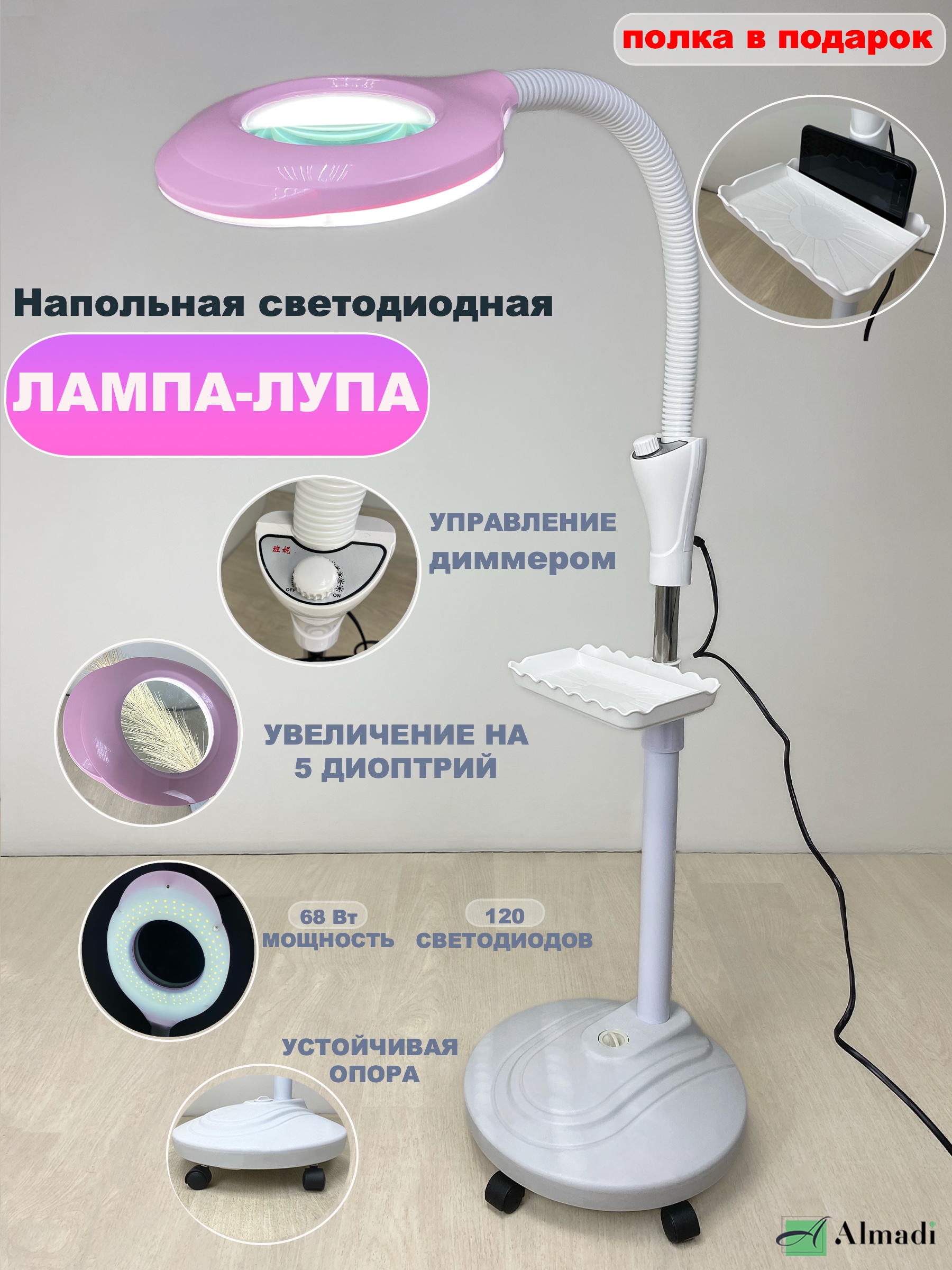 Лампа-Лупа ALMADI 02783 с регулировкой розовая голова 9 см