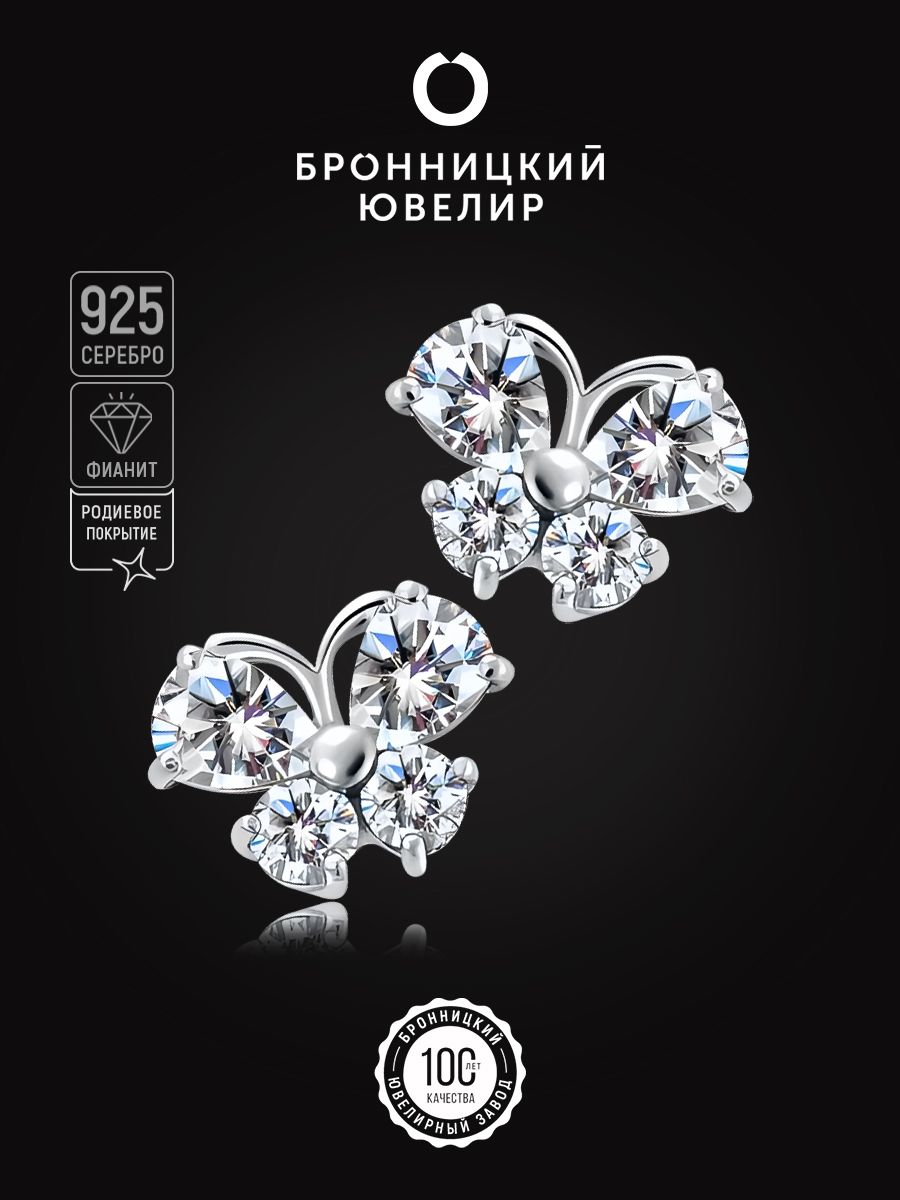 

Серьги из серебра Бронницкий ювелир С630-253, фианит, С630-253