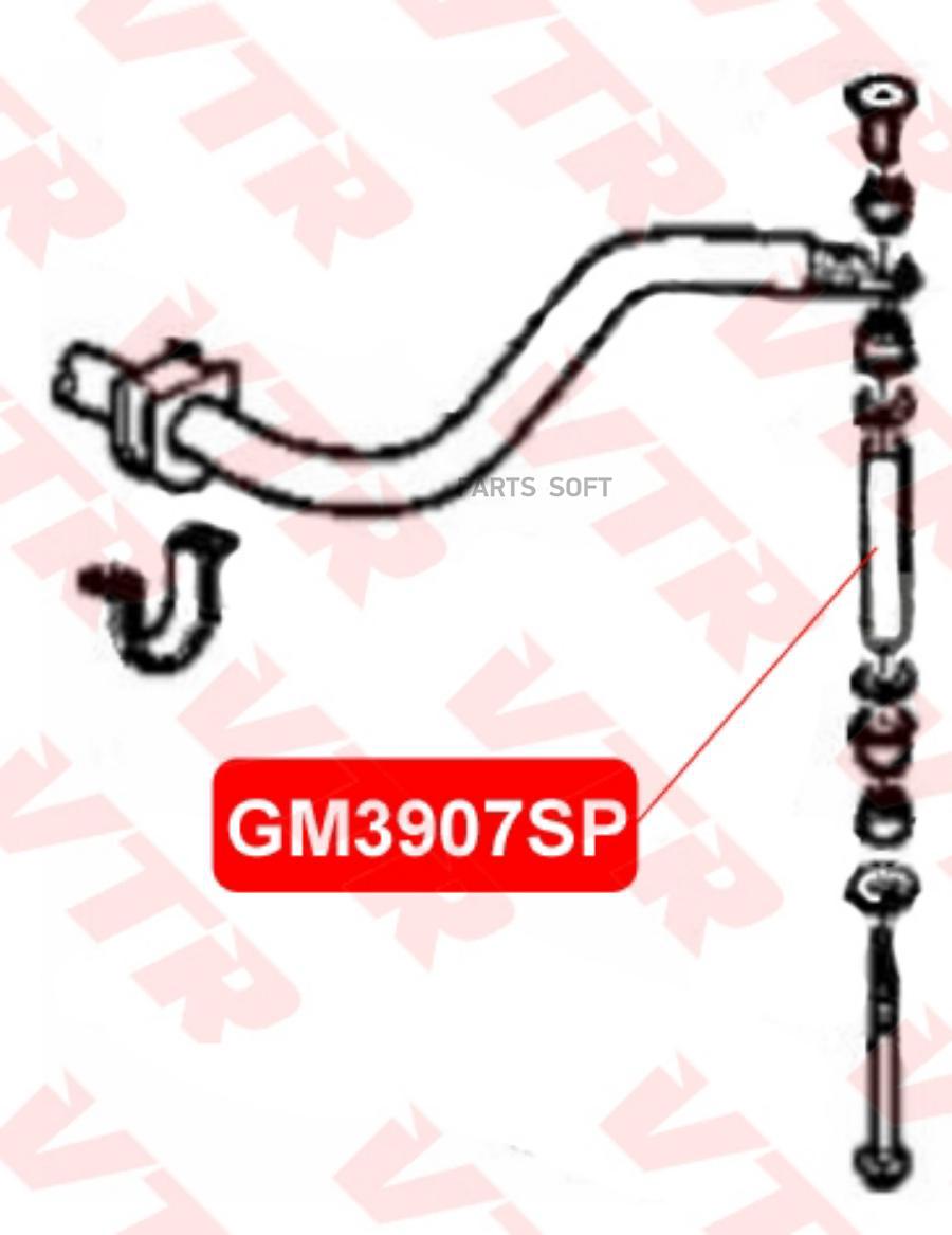 VTR GM3907SP Тяга стабилизатора (полиуретан)