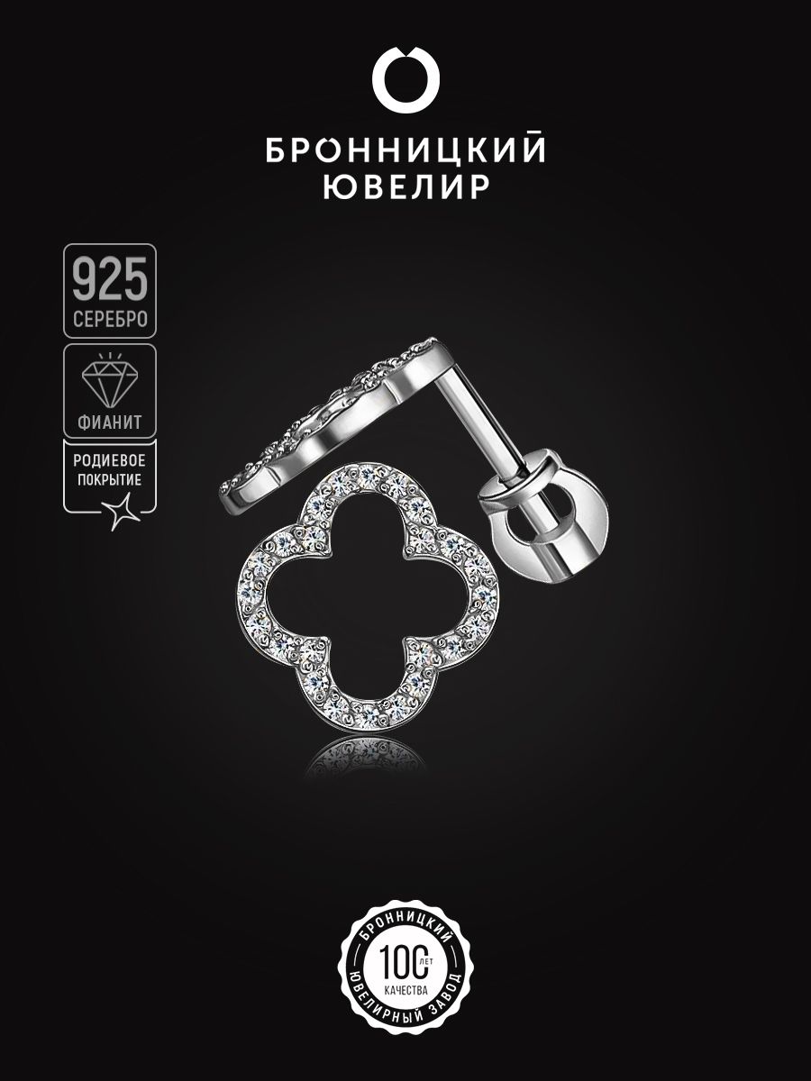 

Серьги из серебра Бронницкий ювелир С630-2937, фианит, С630-2937