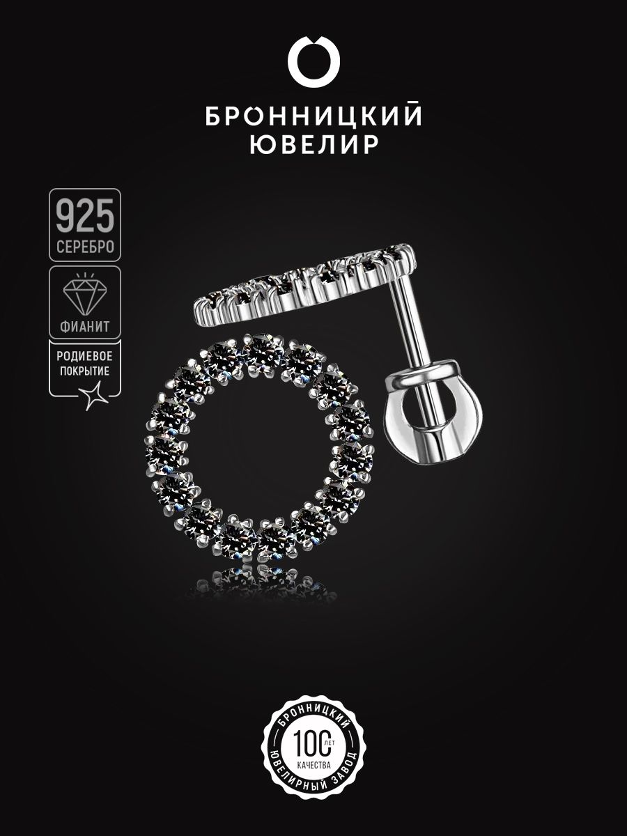 

Серьги из серебра Бронницкий ювелир С630-3034Ч, фианит, С630-3034Ч