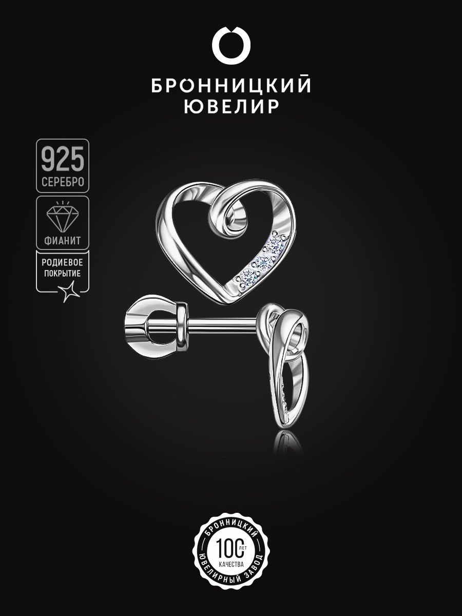 

Серьги из серебра Бронницкий ювелир С630-3173, фианит, С630-3173