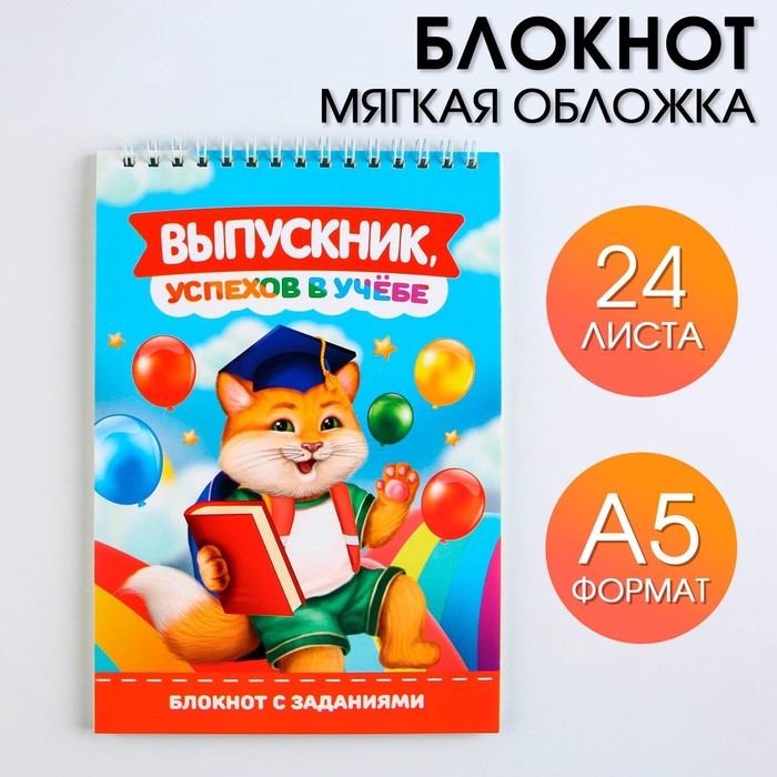 

Блокнот А5, 24 листа Выпускник успехов в учебе
