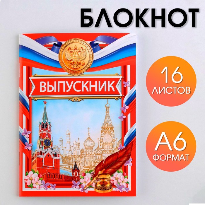 

Блокнот А6, 16 л на скрепке Россия