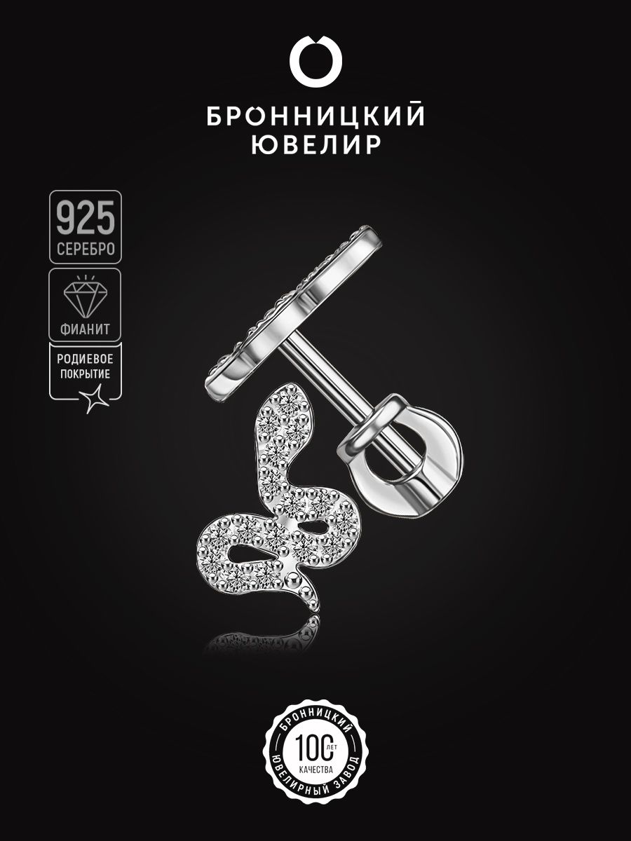 

Серьги из серебра Бронницкий ювелир С630-3362, фианит, С630-3362