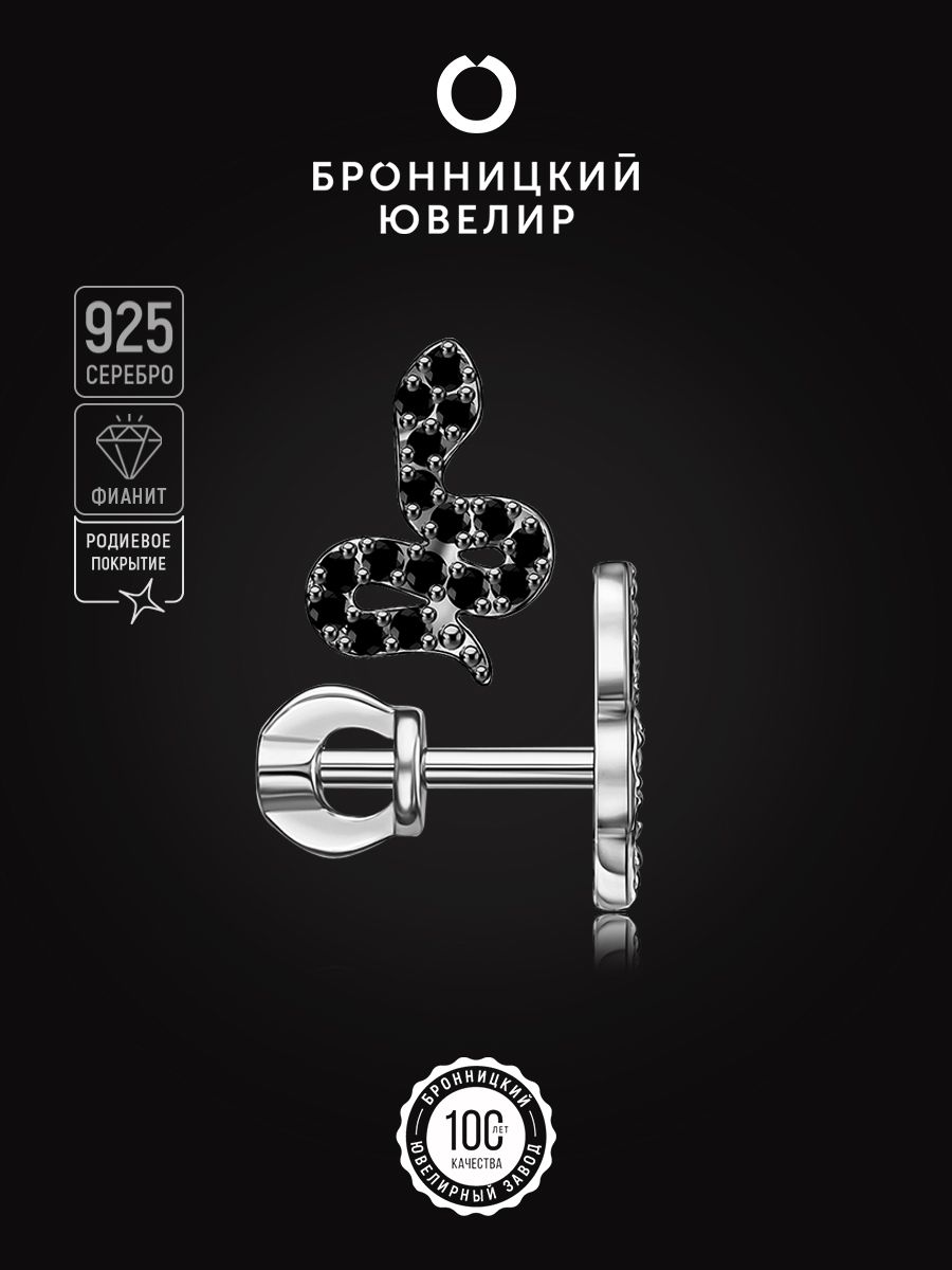 

Серьги из серебра Бронницкий ювелир С634-3362Ч, фианит, С634-3362Ч