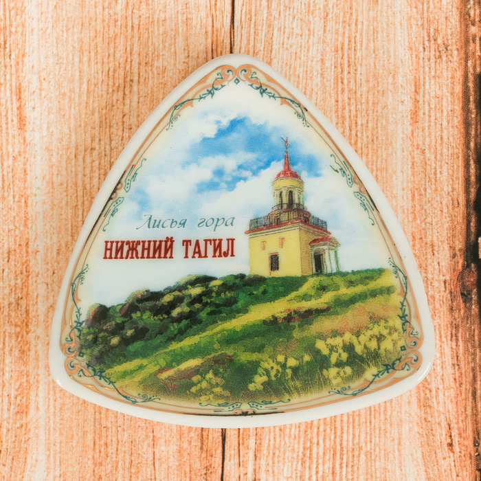 

Магнит-треугольник «Нижний Тагил», Нижний Тагил