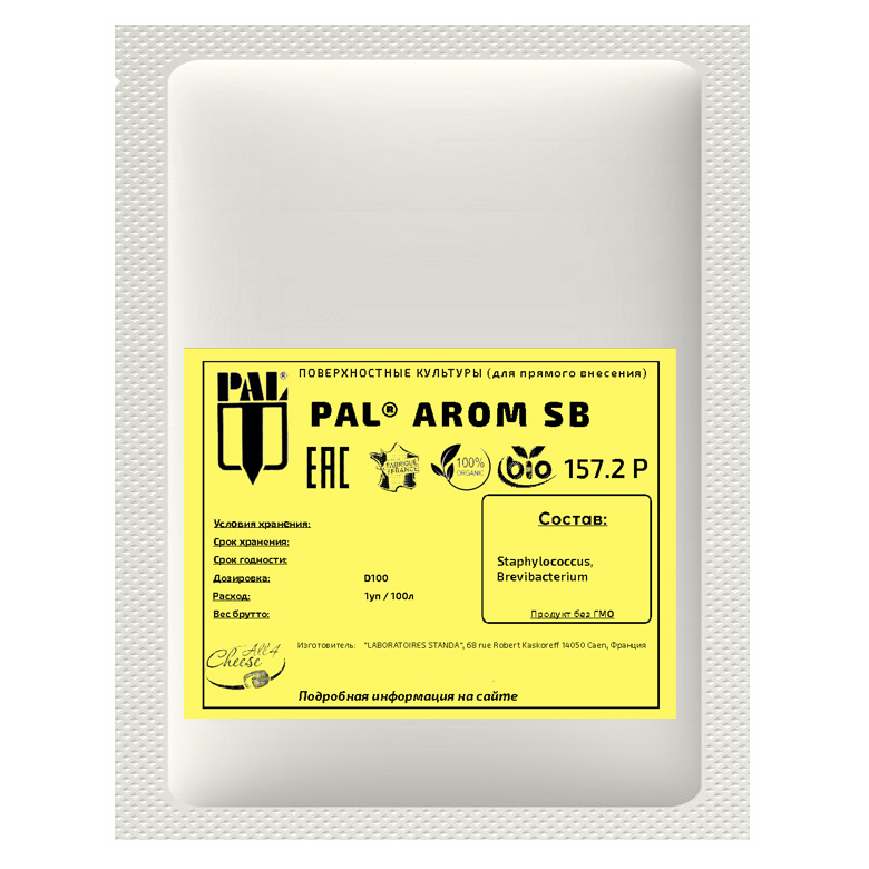 Закваска для сыра Standa AROM SB 157.2P - ароматообразующая культура 1 грамм