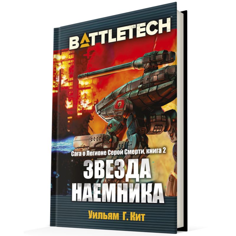 

Звезда наемника