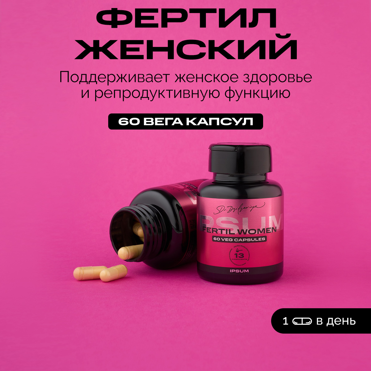 

Фертил женский IPSUM 125 мл veg капсулы 60 шт, 60 капсул