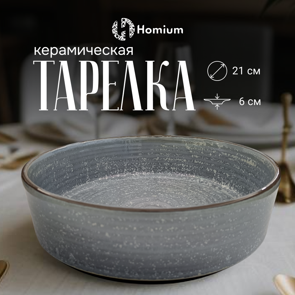 Набор глубоких тарелок Homium Paste Collection D21см цвет серо-голубой, 2шт