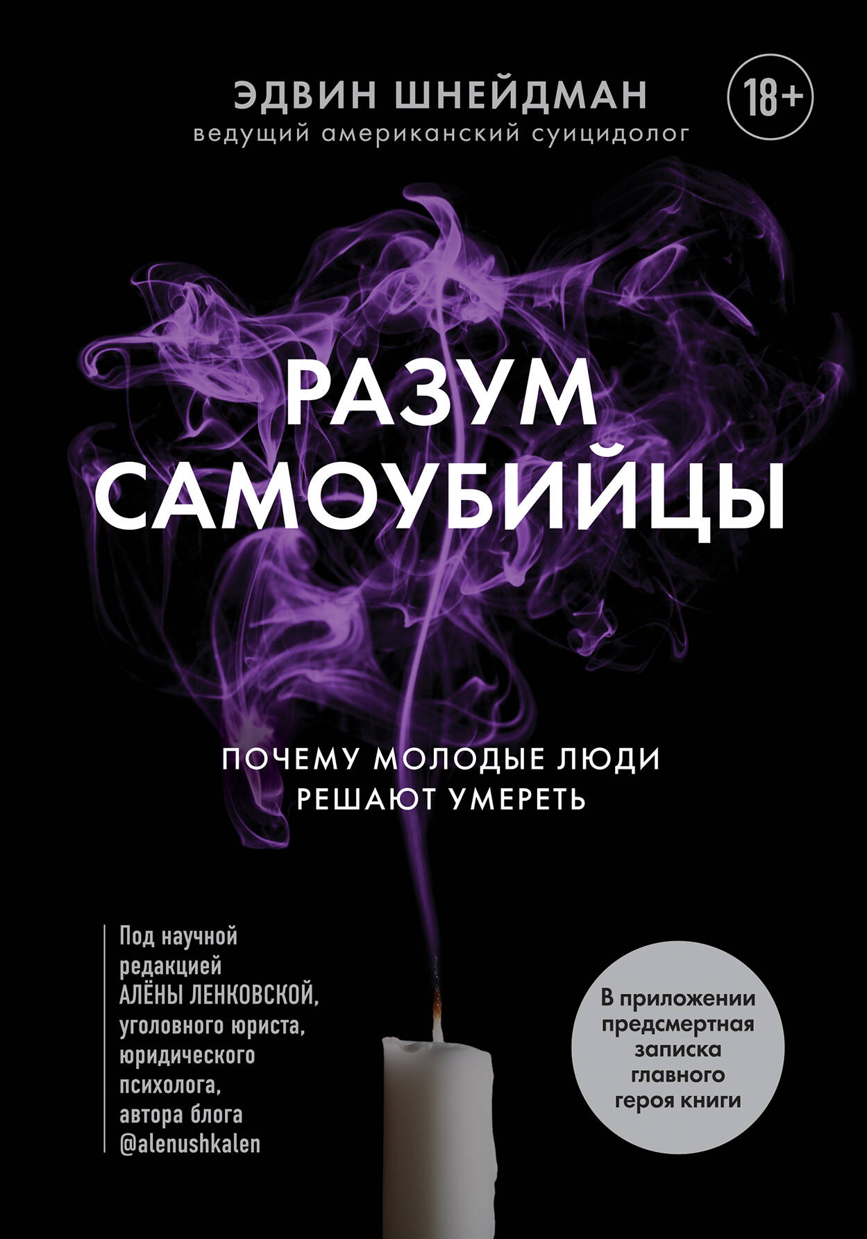 

Разум самоубийцы. Почему молодые люди решают умереть