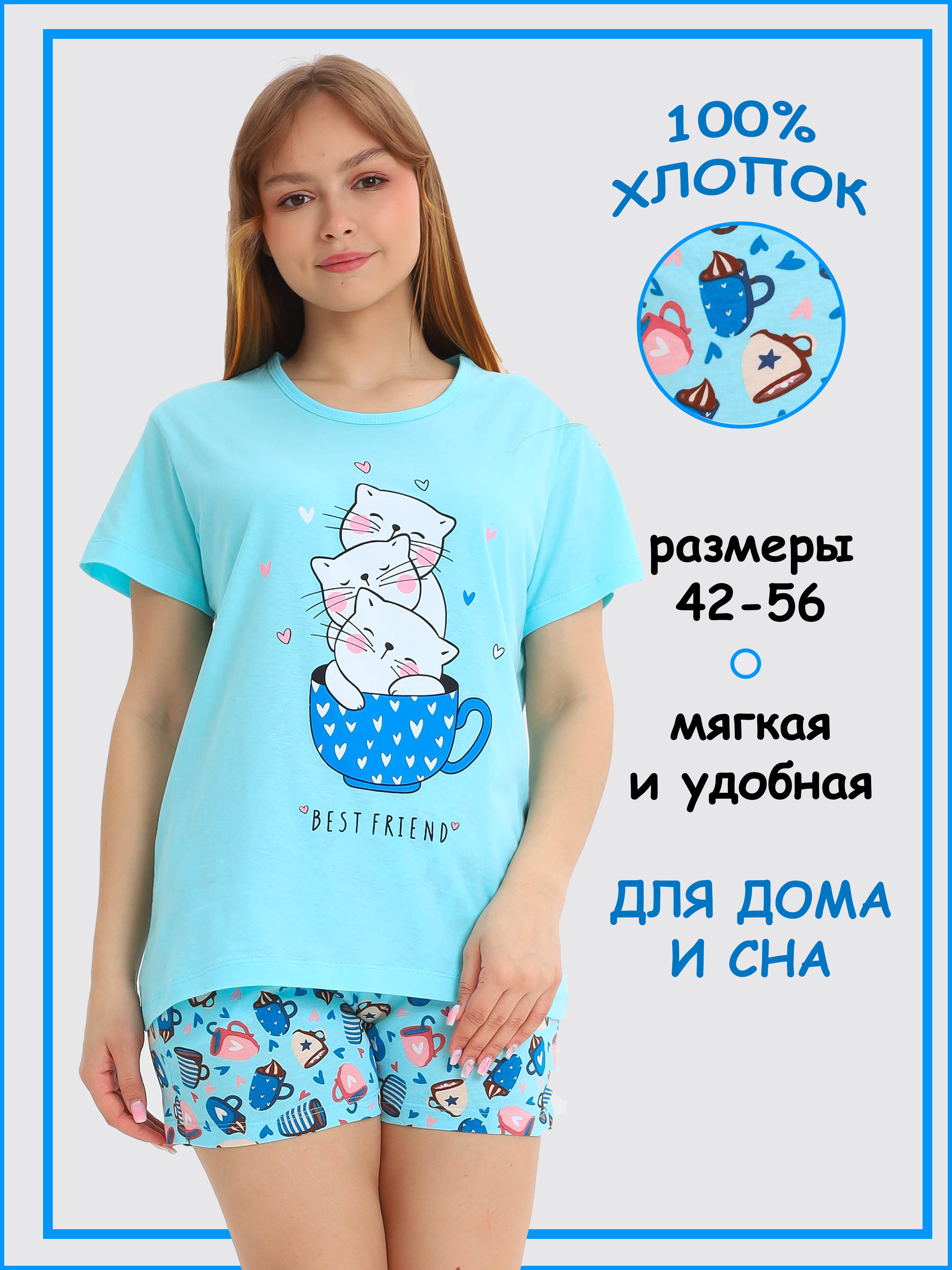 

Комплект домашний женский Home & Style П003 голубой 48 RU, П003