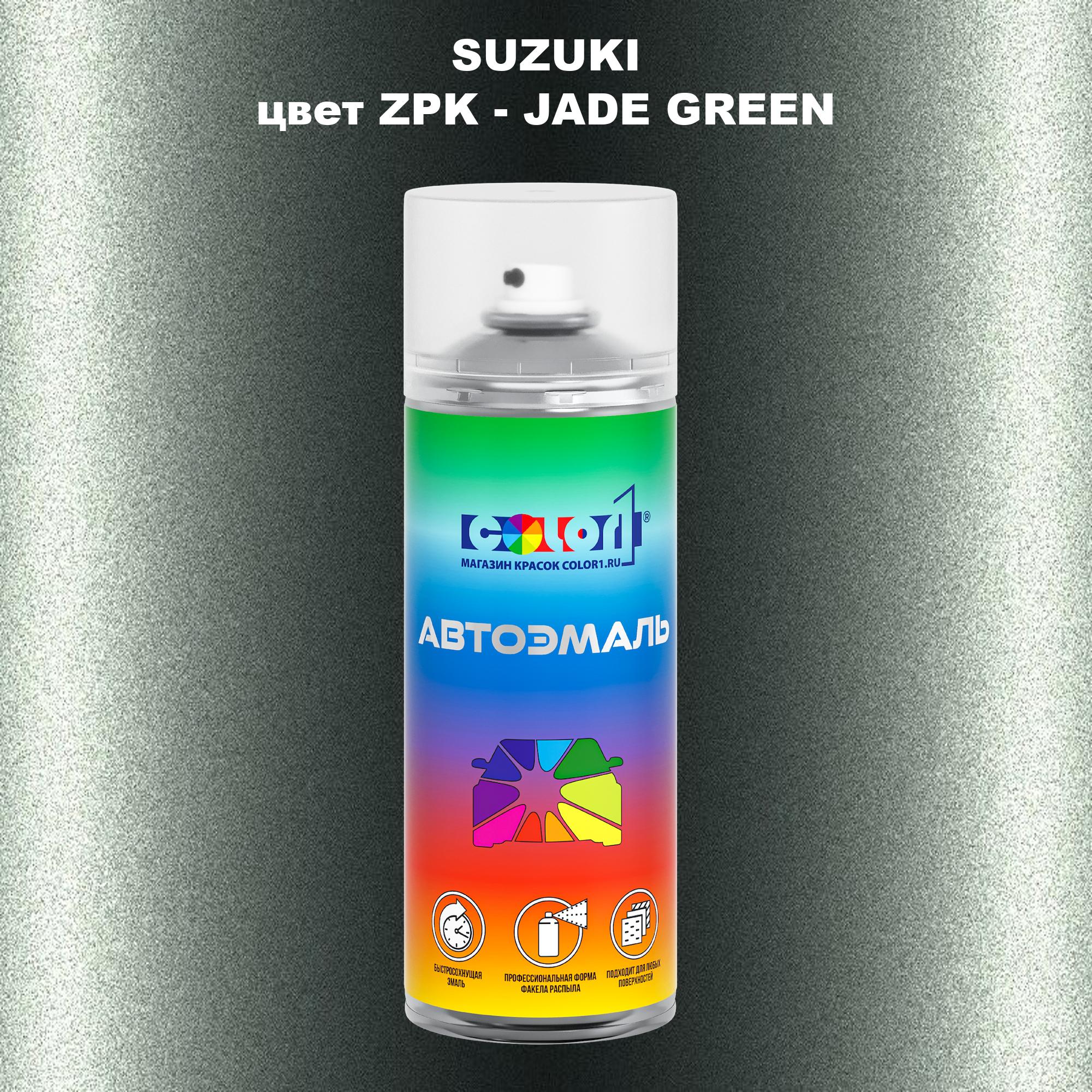 

Аэрозольная краска COLOR1 для SUZUKI, цвет ZPK - JADE GREEN, Прозрачный