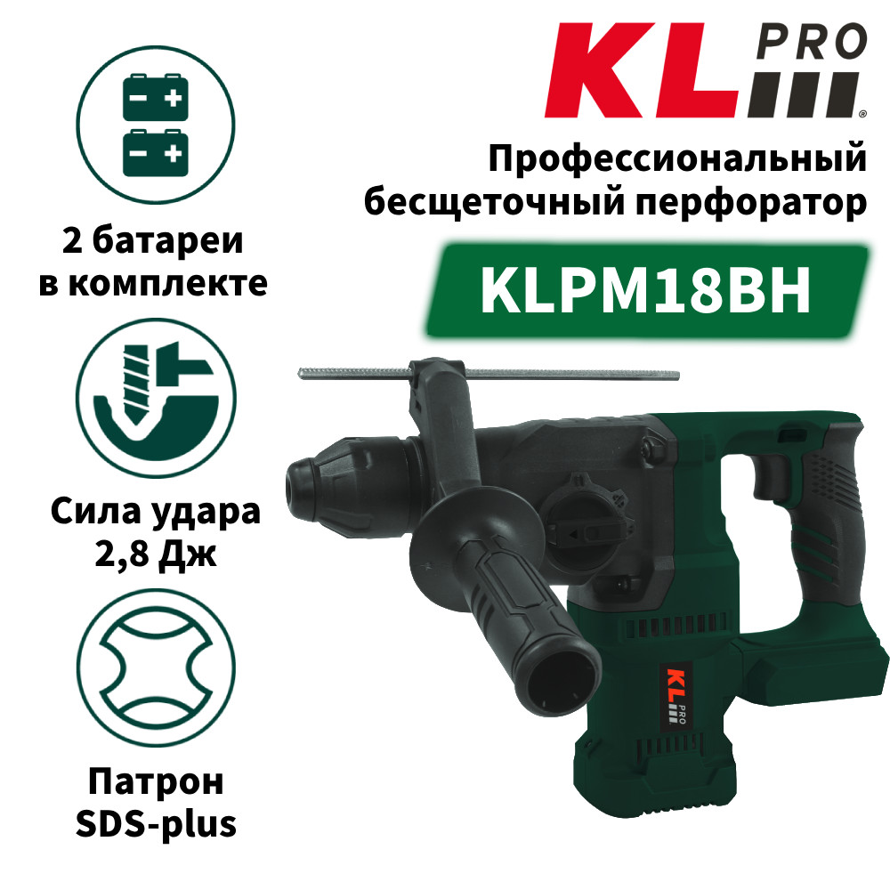 Профессиональный бесщеточный перфоратор аккумуляторный KLPRO KLPM18BH-50 аккумуляторный бесщеточный перфоратор greenworks