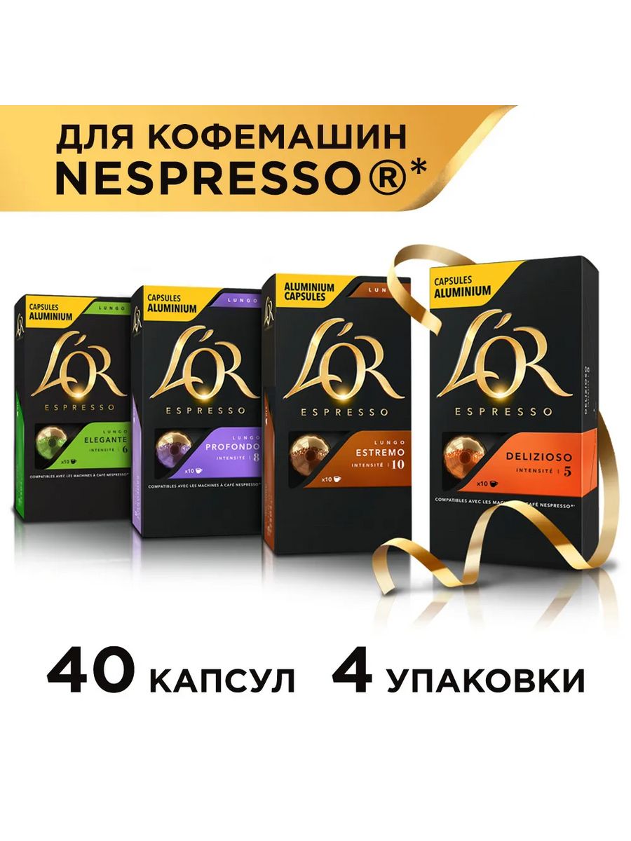 

Набор кофе L'OR в алюминиевых капсулах №4 Лунго для системы Nespresso, 40 шт