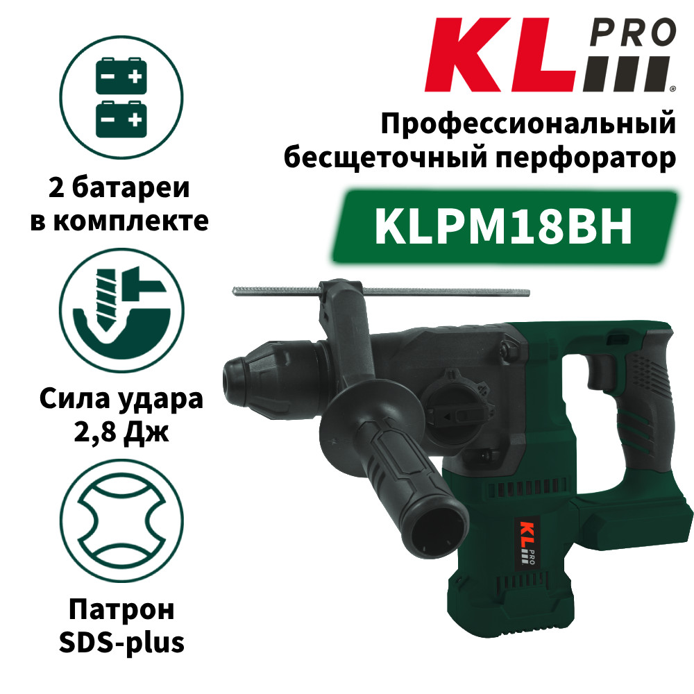 Профессиональный бесщеточный перфоратор аккумуляторный KLPRO KLPM18BH-20