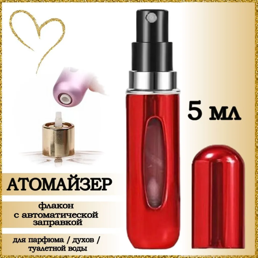 Атомайзер AROMABOX флакон для духов и парфюма 5 мл 1шт Красный Металлик стеклянный атомайзер флакон tangent silver 10 мл 3 шт