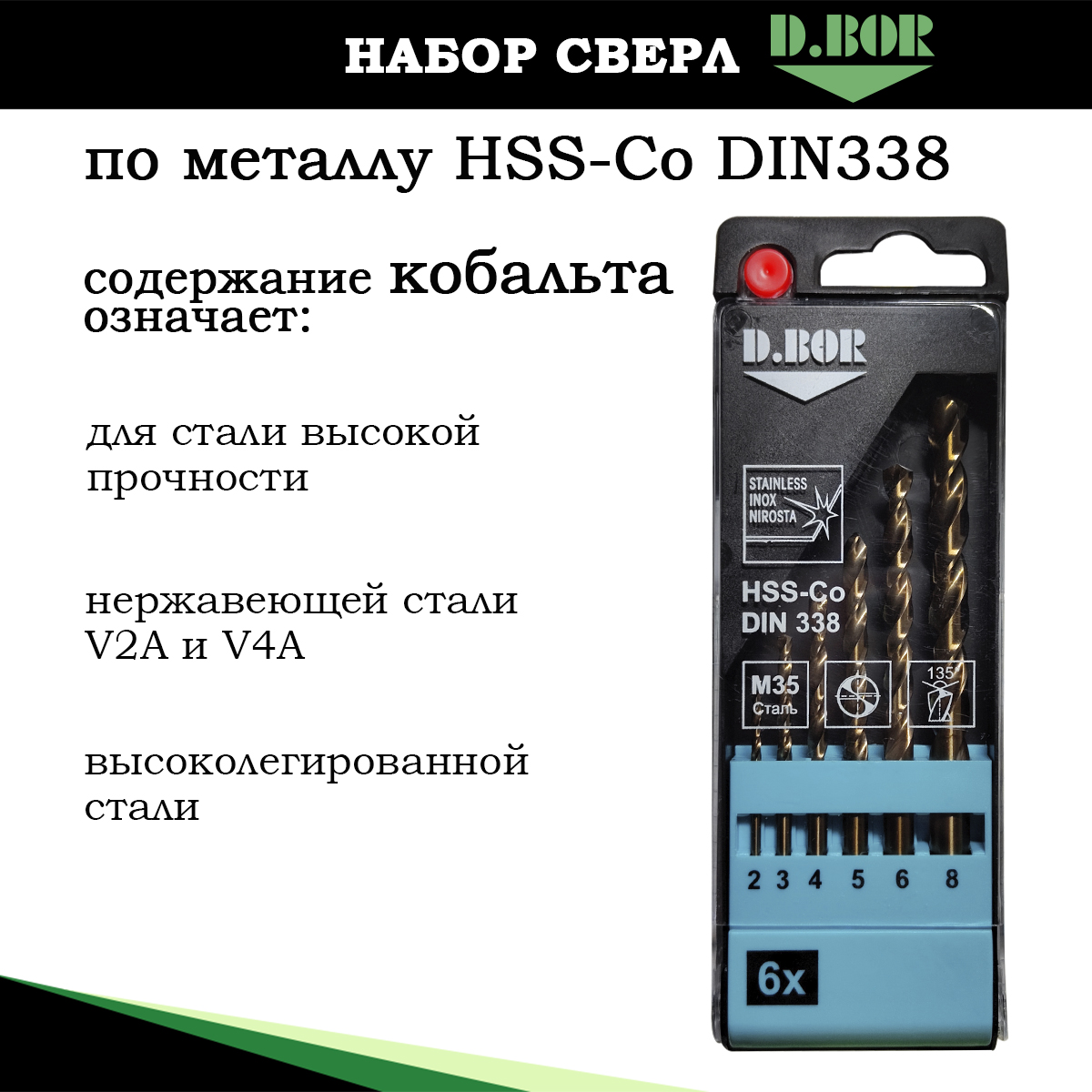 

Сверла D.BOR HSS-Co D-TD-338-CO5-PS1-06 по металлу кобальтовые, набор 6 шт, HSS-Co