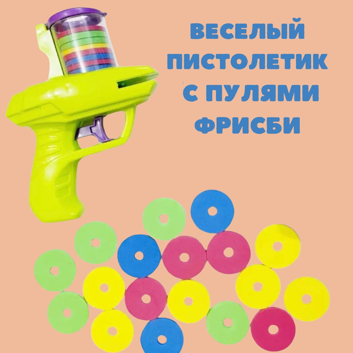 

Пистолет игрушечный с мягкими пулями зеленый
