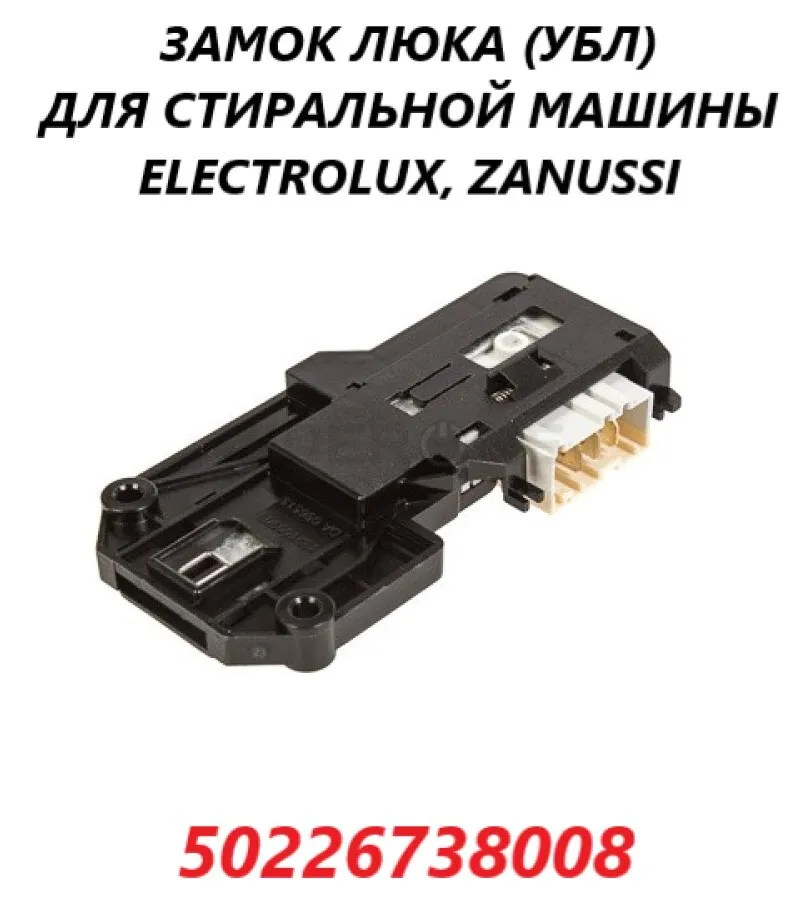 

Замок люка OEM 50226738008, Черный;белый, 50226738008