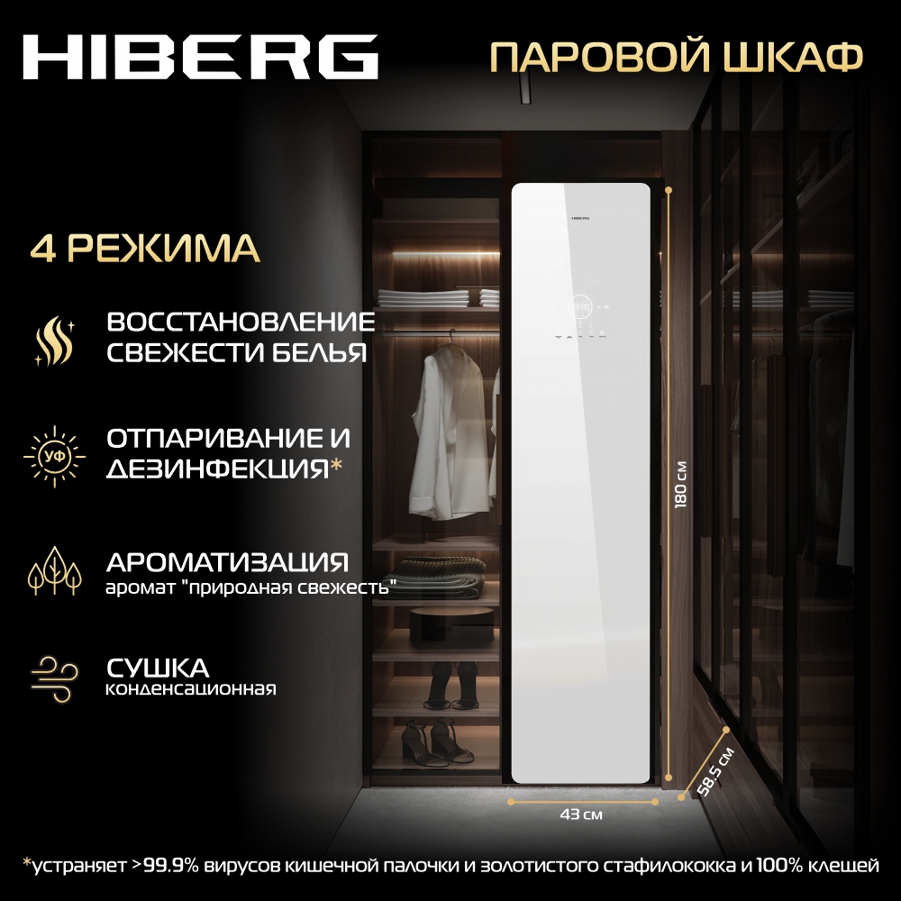 Паровой шкаф Hiberg SD 4G белый