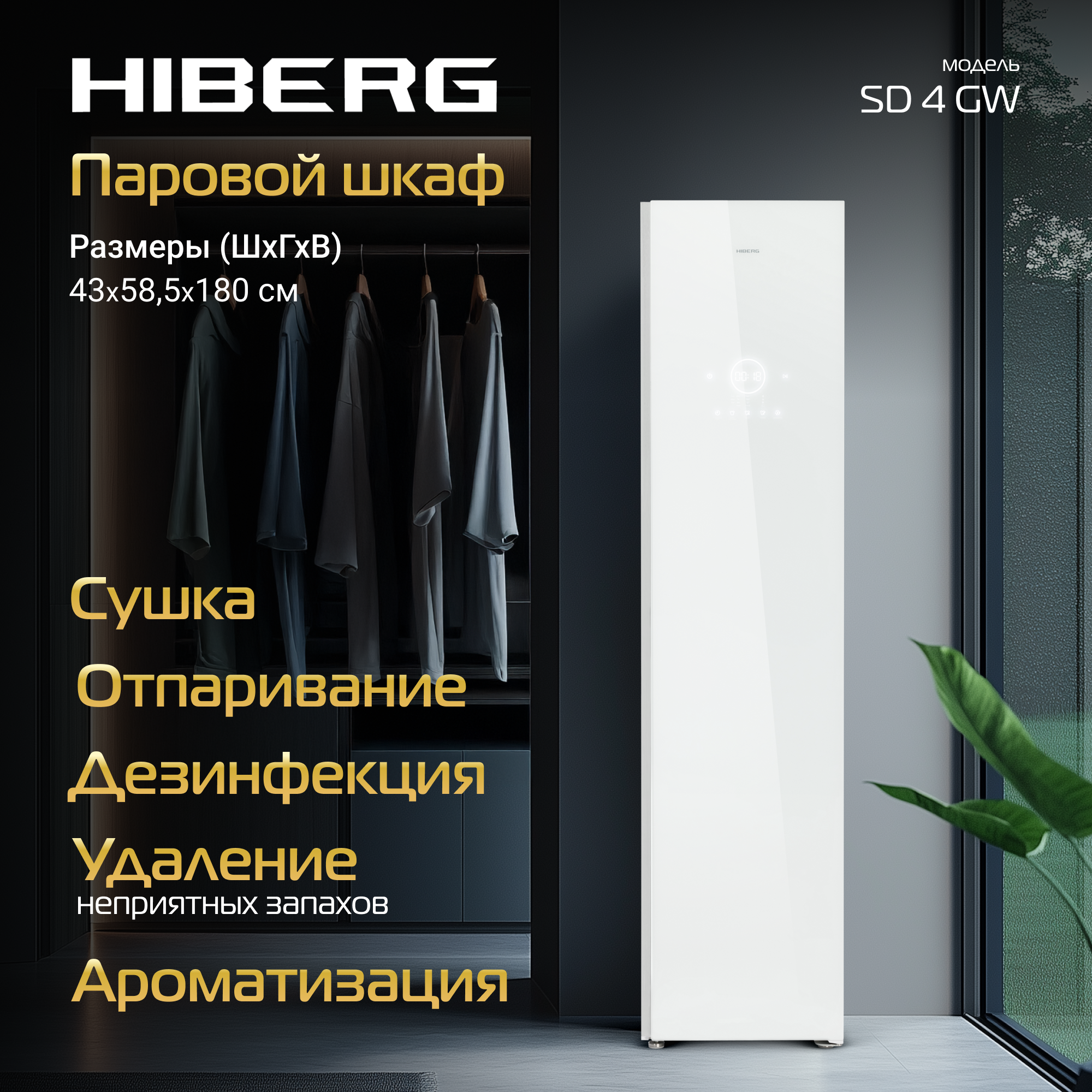 

Паровой шкаф Hiberg SD 4GW белый, SD 4GW