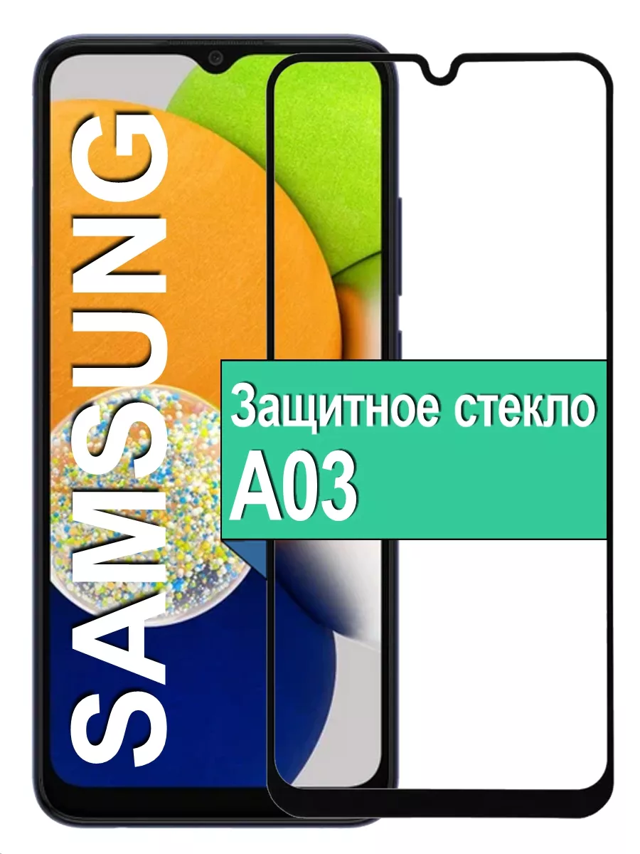 

Защитное стекло для Samsung Galaxy A03 с рамкой, черный