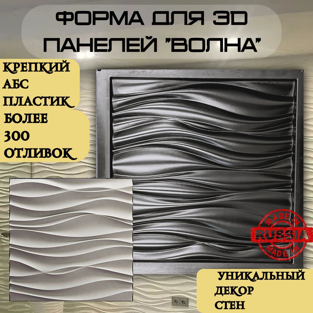 форма для рисовых изделий ripoma 22230 04121797 Форма ArtDecor для панелей из гипса  Волна  3D 50х50см