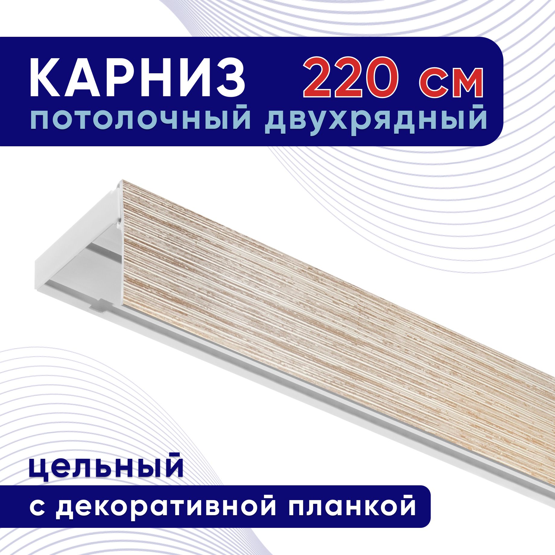 

Карниз для штор ТККомпакт50мм ТК2101725, Белый, ТККомпакт50мм