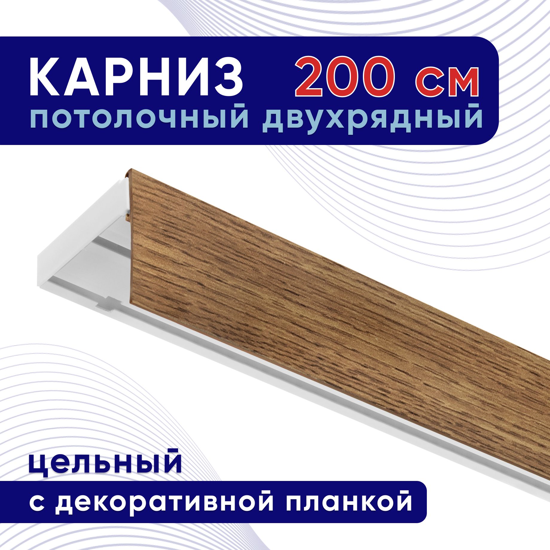 

Карниз для штор ТККомпакт50мм ТК2101769, Бежевый, ТККомпакт50мм