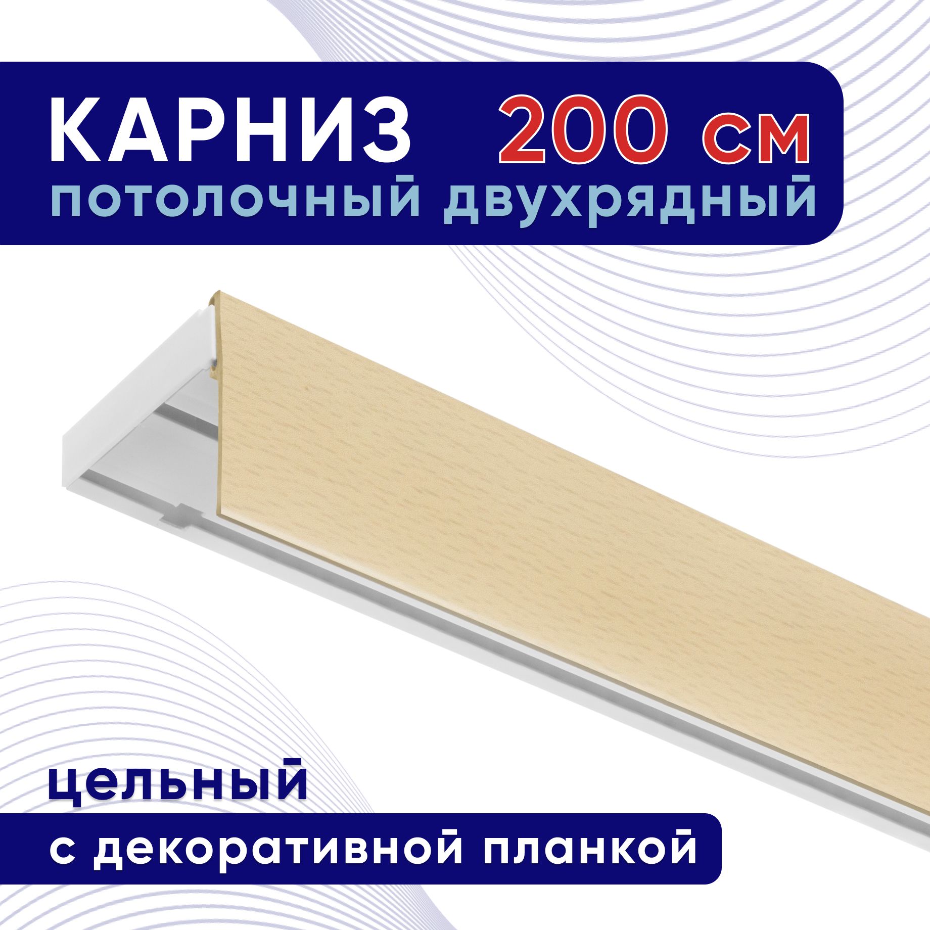 

Карниз для штор ТККомпакт50мм ТК2101844, Бежевый, ТККомпакт50мм