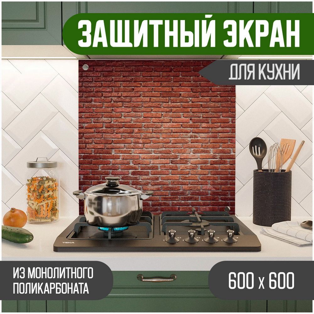 

Защитный экран Teslaplast для кухни Кирпич 600-010, Коричневый, ЗЭ-Кирпич-600-010