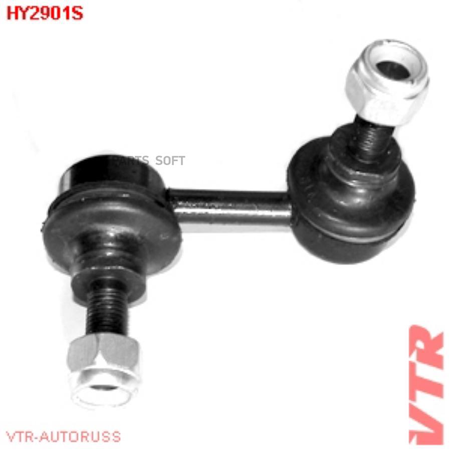 

VTR HY2901S Тяга стабилизатора передней подвески, правая