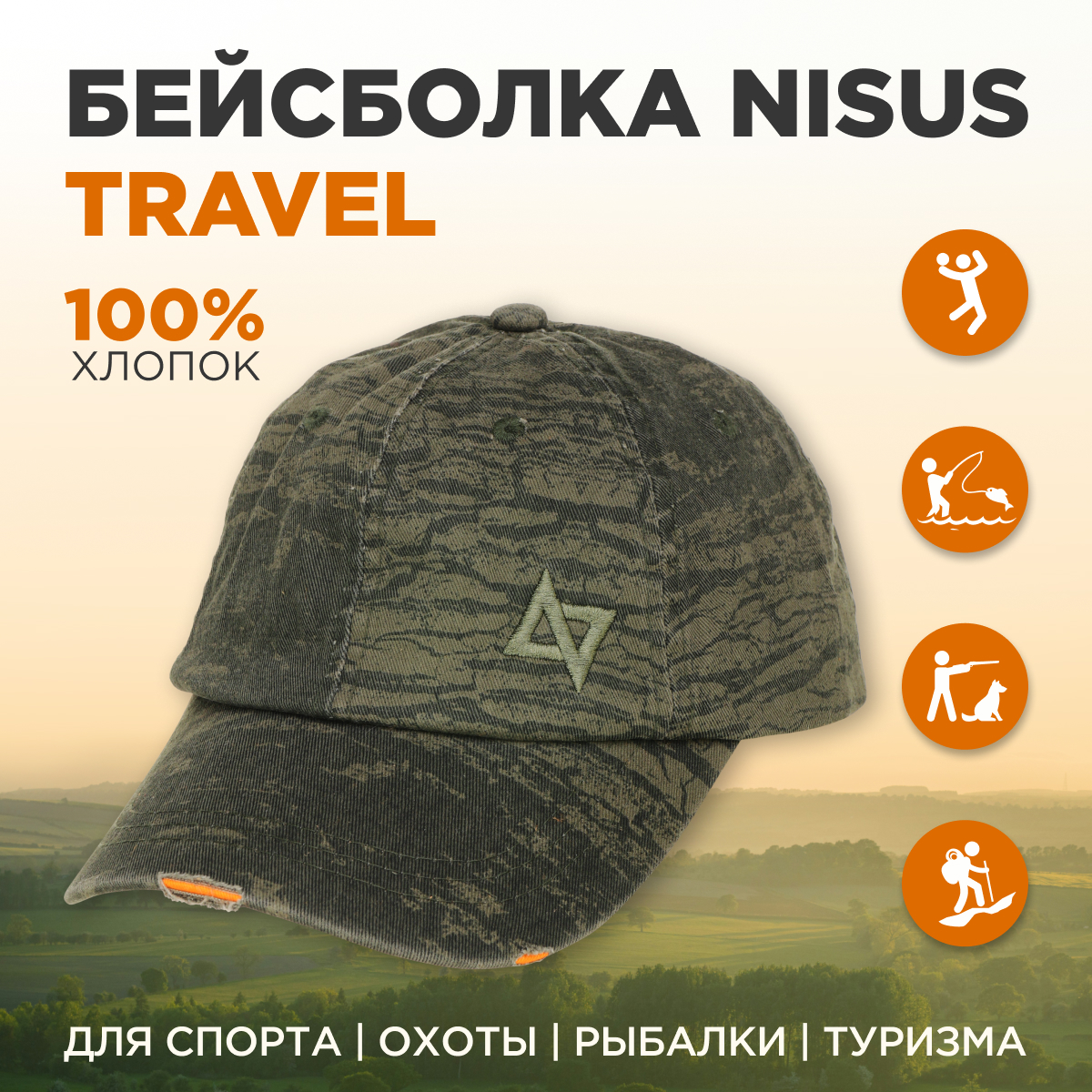 Бейсболка мужская Nisus Travel камуфляж, one size