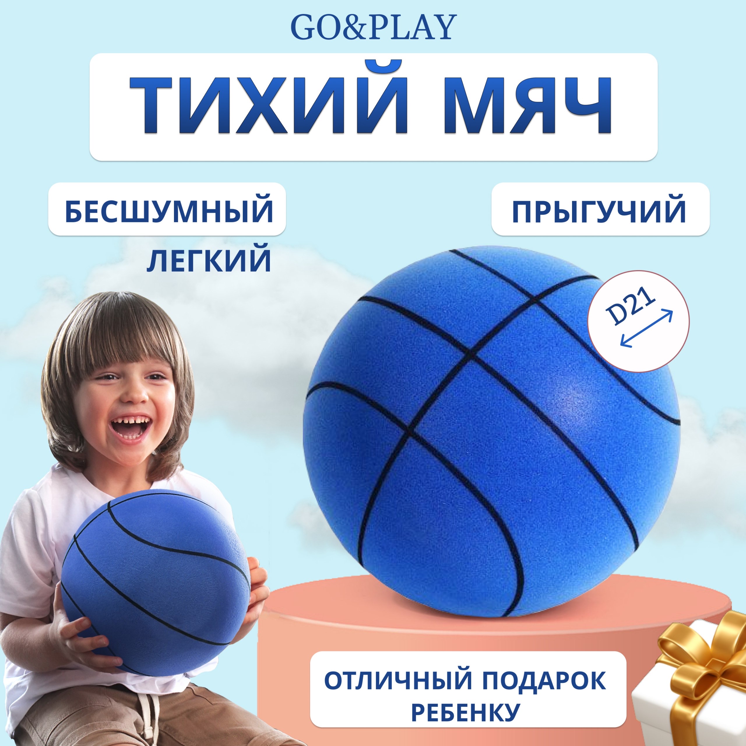 Бесшумный баскетбольный мяч GO&PLAY, из пеноматериала, синий 21см centr opt щит баскетбольный с мячом и насосом bs01538