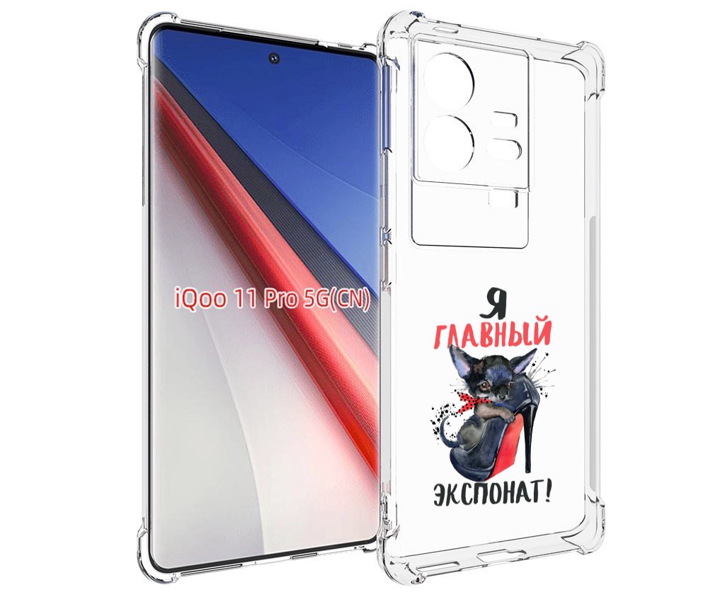

Чехол бампер MyPads главный экспонат для Vivo iQOO 11 Pro против..., Прозрачный, Tocco