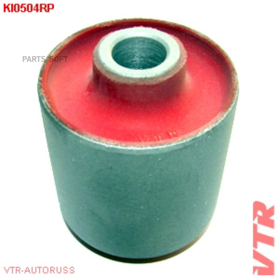 

VTR KI0504RP Полиуретановый сайлентблок продольной тяги задней