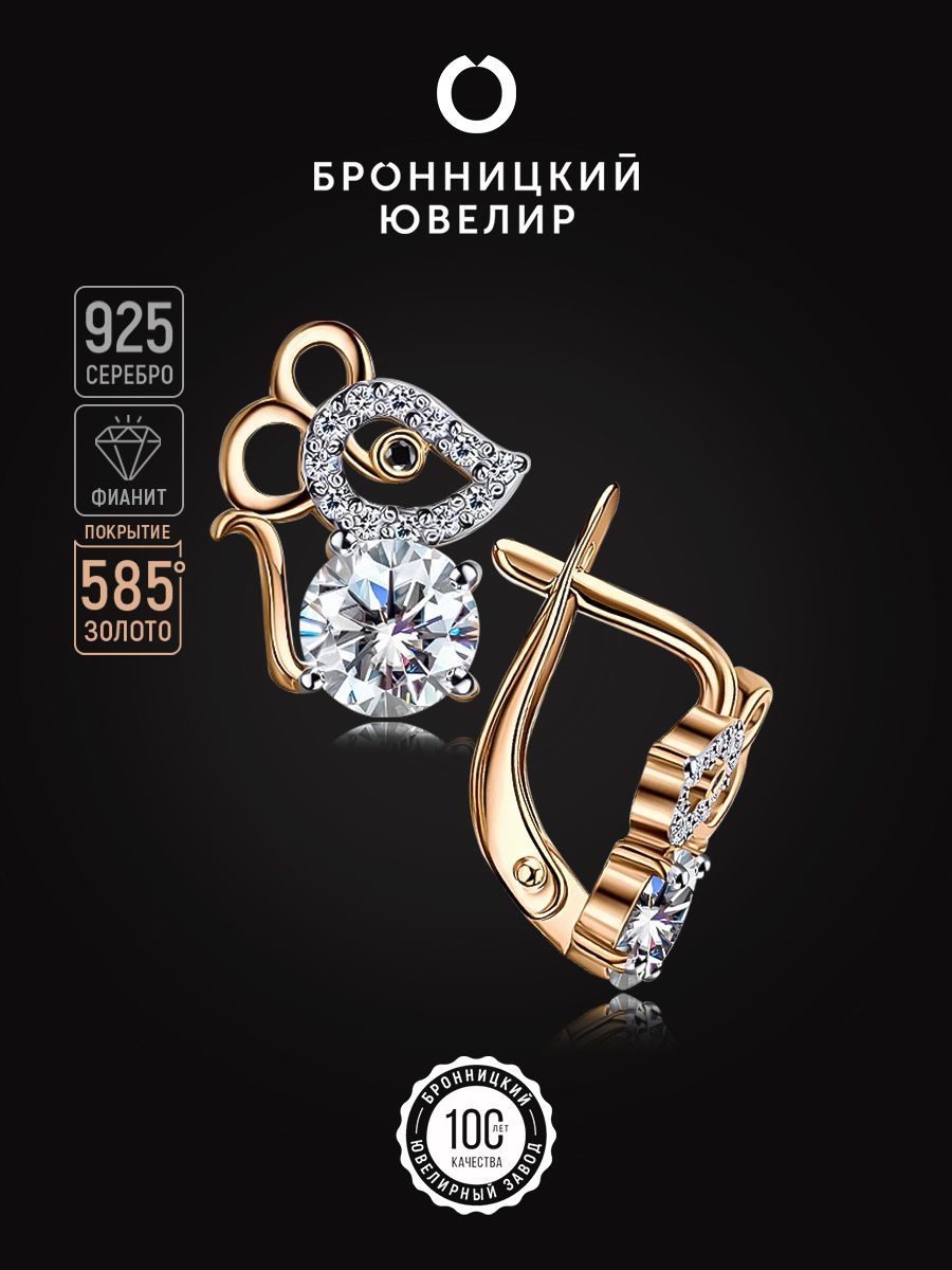 

Серьги из серебра Бронницкий ювелир С639-2716М1, фианит, С639-2716М1