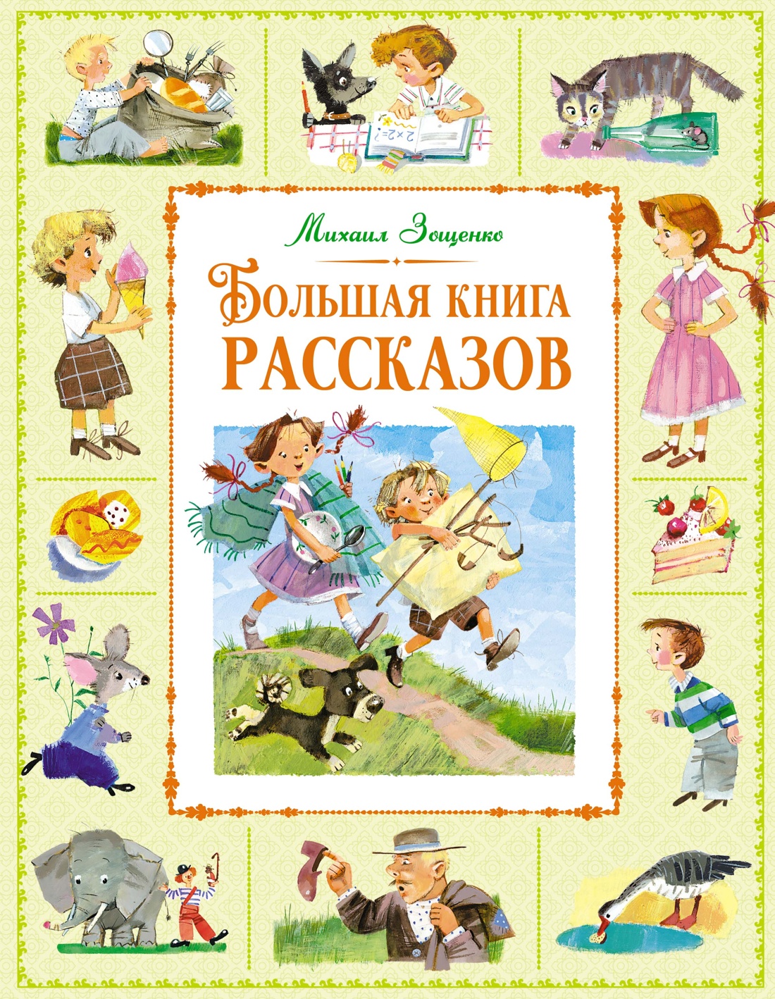 

Большая книга рассказов