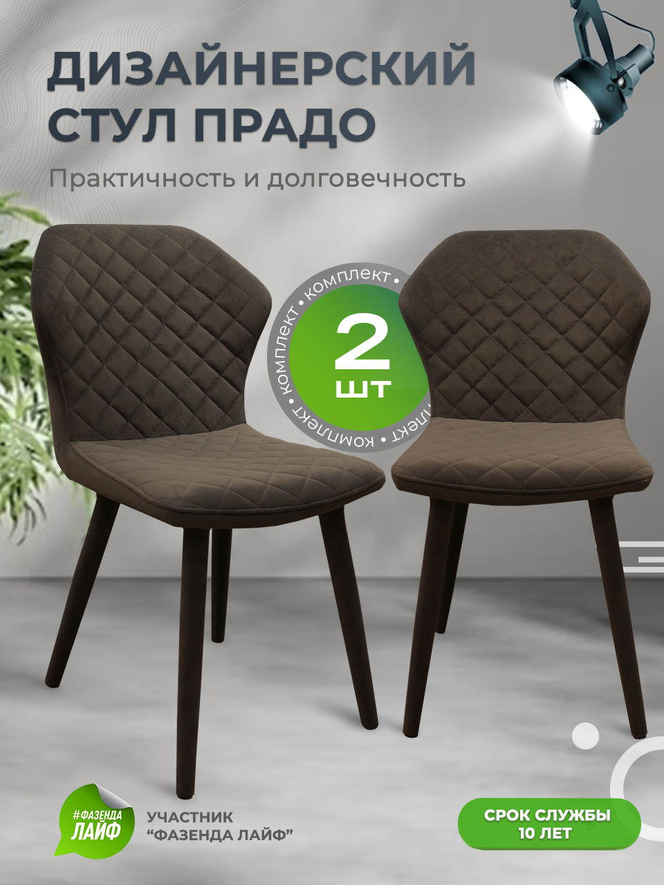 

Стул ArtGenesis Prado Bentley серый 2шт, Prado_Bentley