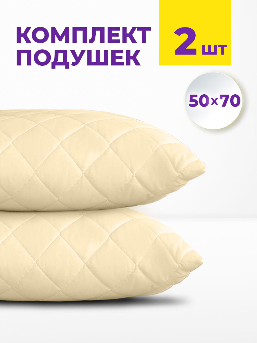 Комплект подушек Ol-tex Жемчуг 50х70 2шт СХМн-57-4/2 сливочный