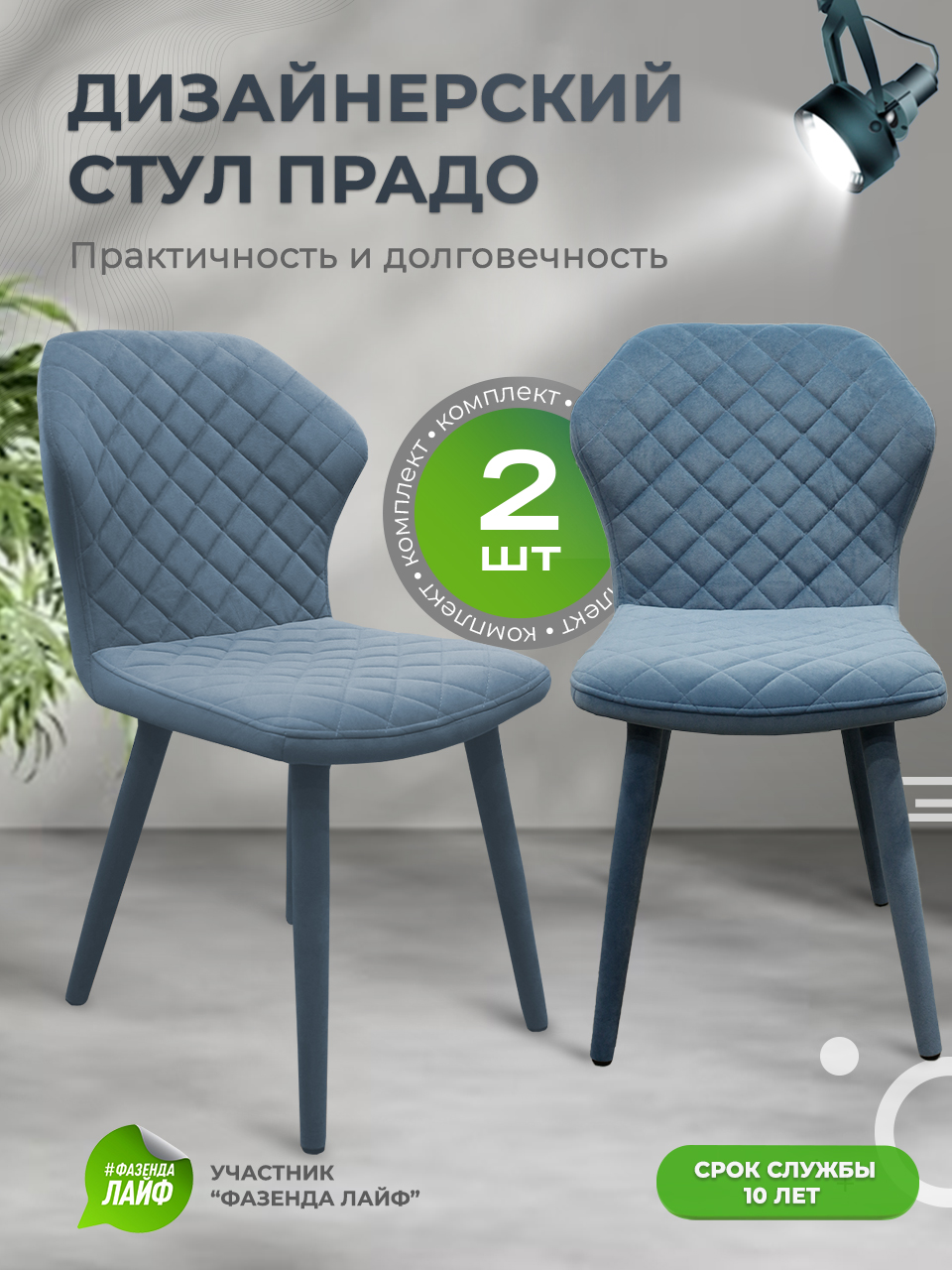 

Стул ArtGenesis Prado Bentley Голубой 2шт, Prado_Bentley